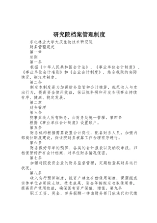 研究院档案管理规章制度 