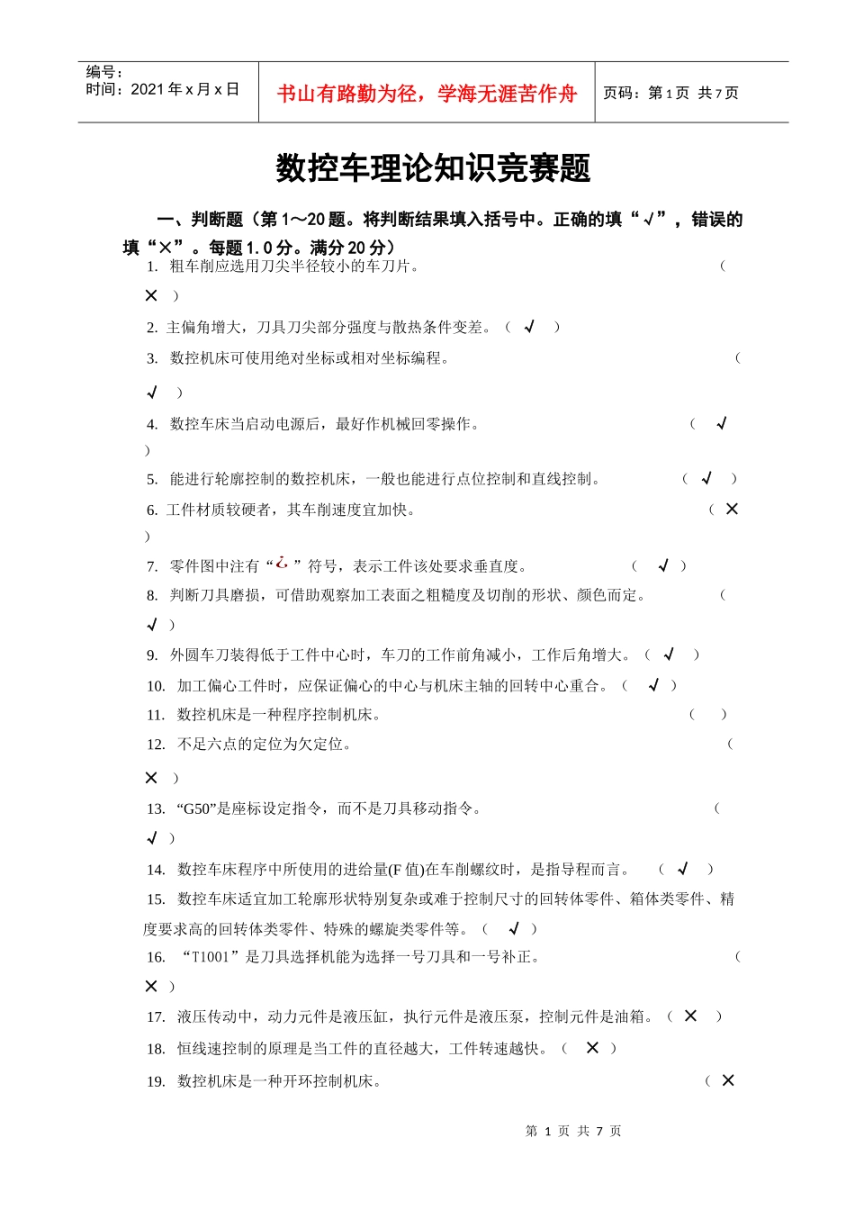 福建省职业院校数控车床技能选拔赛B_第1页