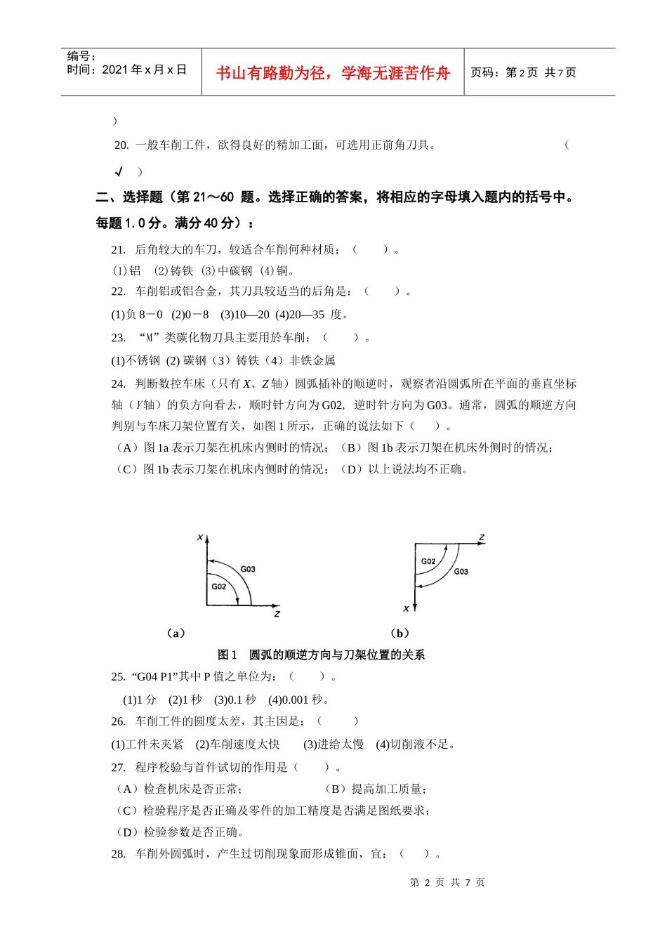 福建省职业院校数控车床技能选拔赛B_第2页