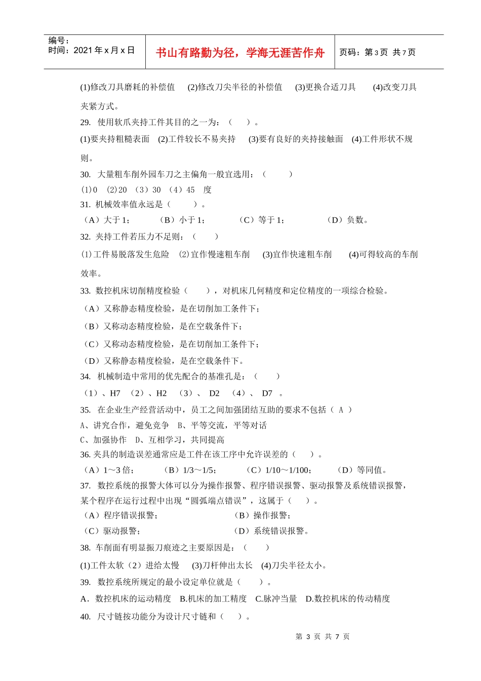 福建省职业院校数控车床技能选拔赛B_第3页