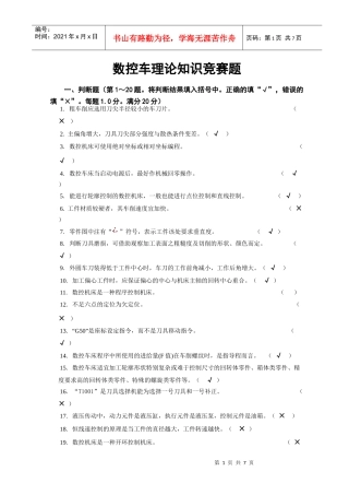 福建省职业院校数控车床技能选拔赛B