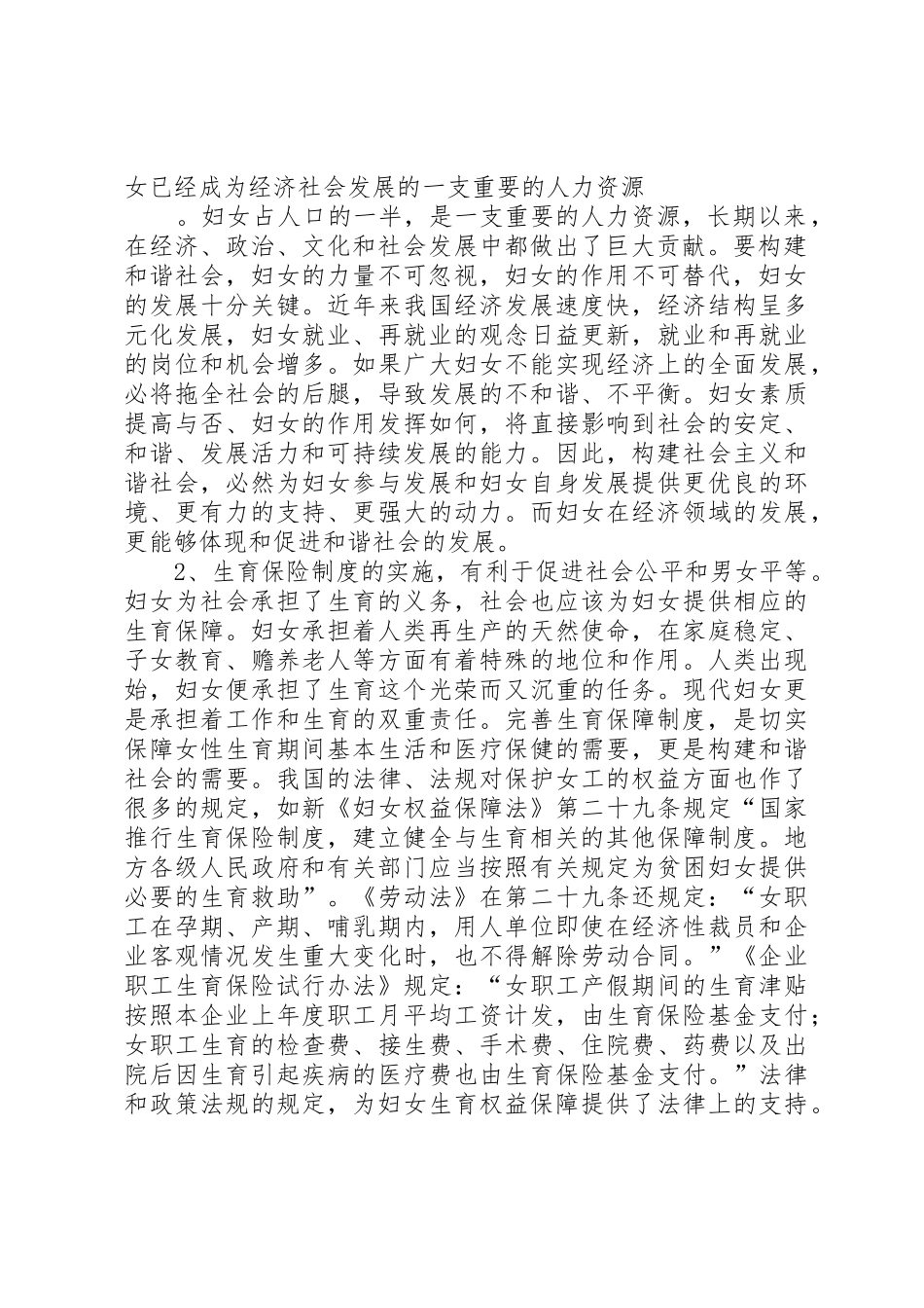 生育保险规章制度与构建和谐社会 _第2页