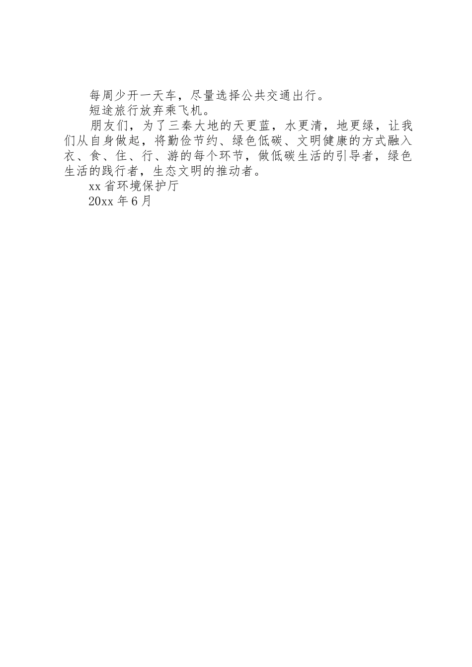 世界环境日主题倡议书范文_第2页