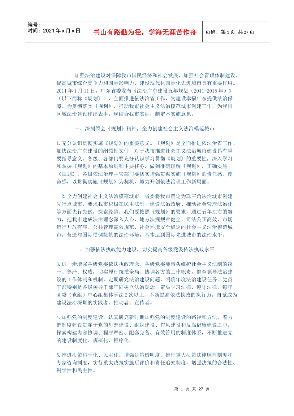 行政强制法2338110591_第1页