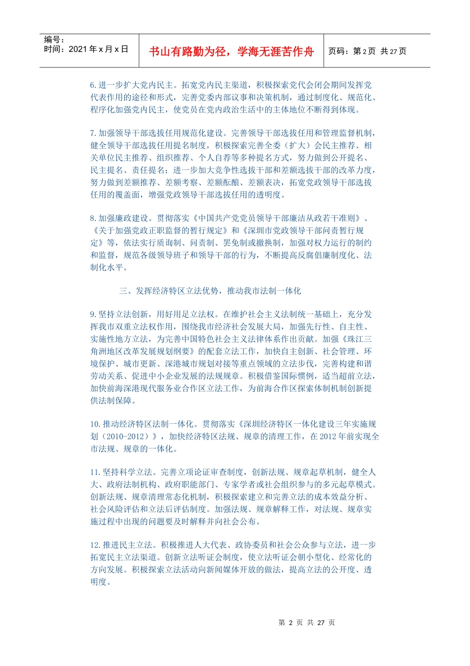 行政强制法2338110591_第2页