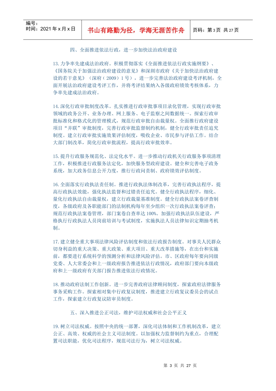 行政强制法2338110591_第3页