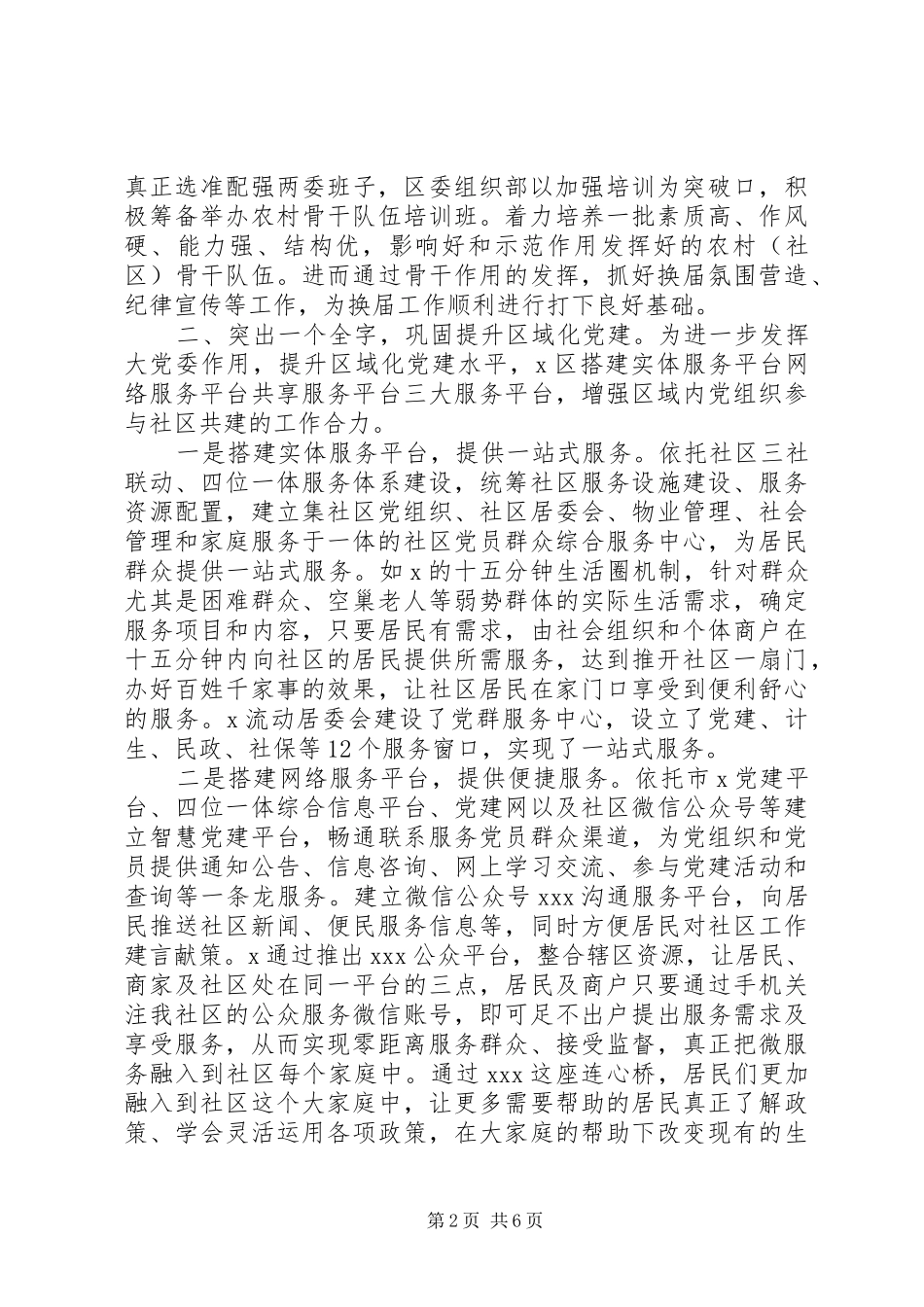 基层党建季度总结工作汇报_第2页