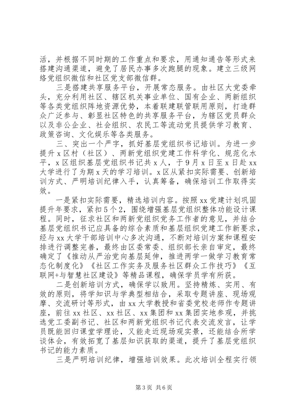 基层党建季度总结工作汇报_第3页