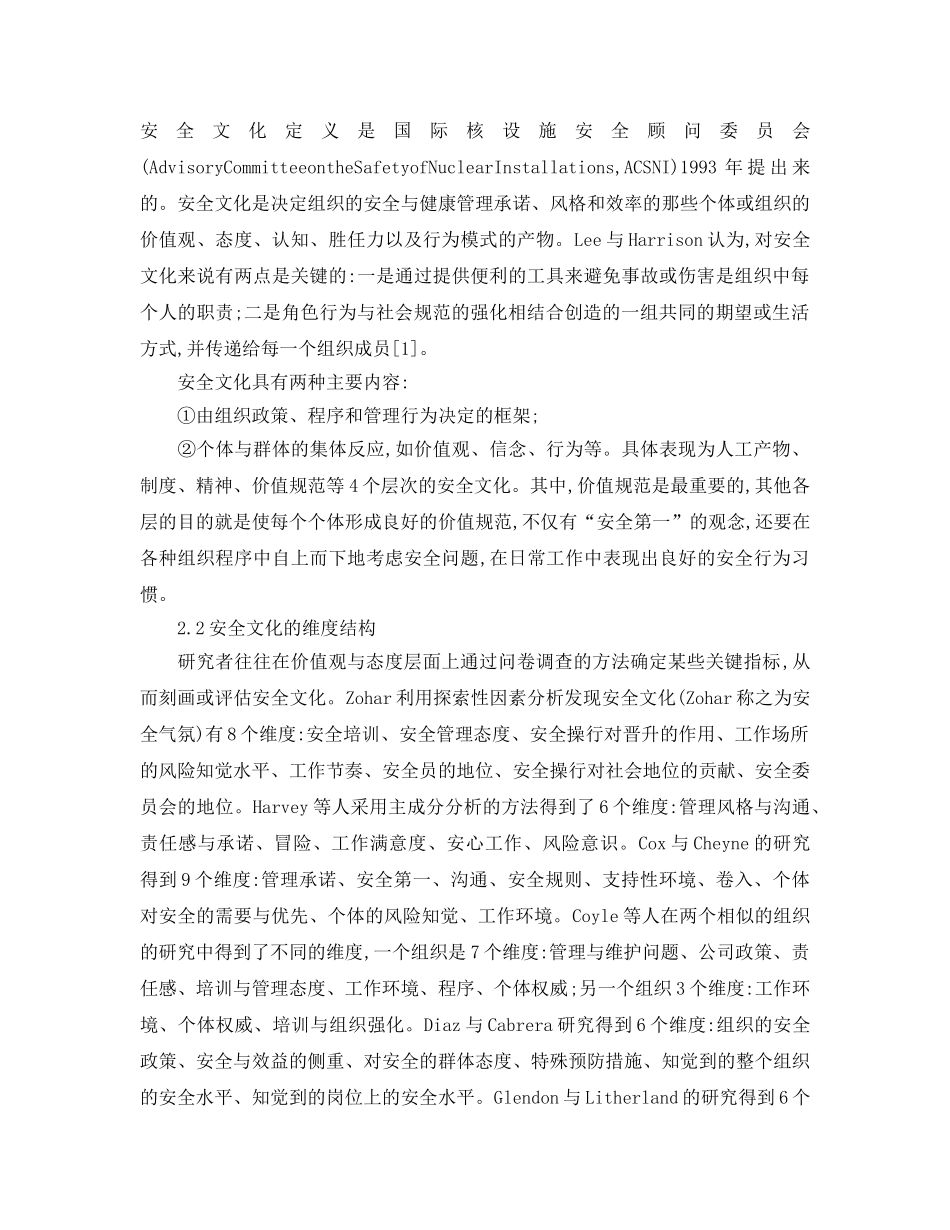 《安全文化》之安全文化在复杂社会技术系统安全控制中的作用 _第2页