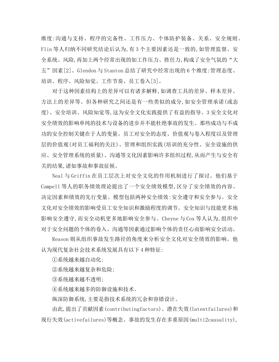 《安全文化》之安全文化在复杂社会技术系统安全控制中的作用 _第3页