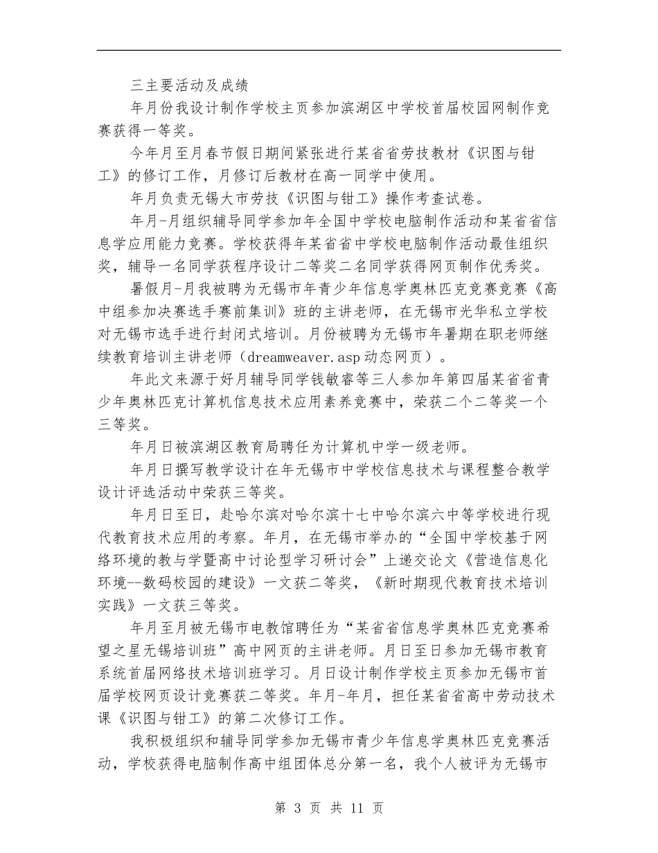现代教育技术组长思想工作总结_第3页