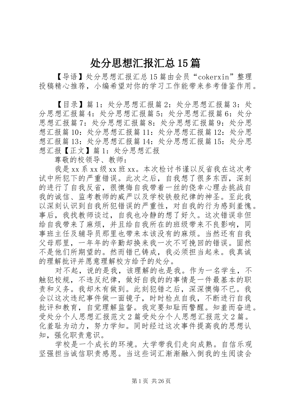 处分思想汇报汇总15篇_第1页