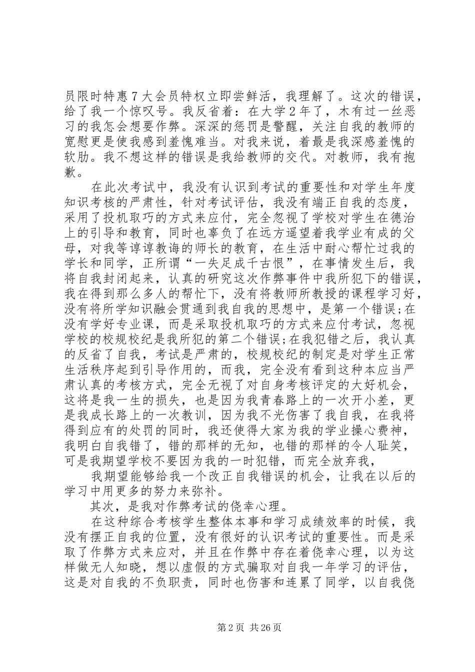 处分思想汇报汇总15篇_第2页