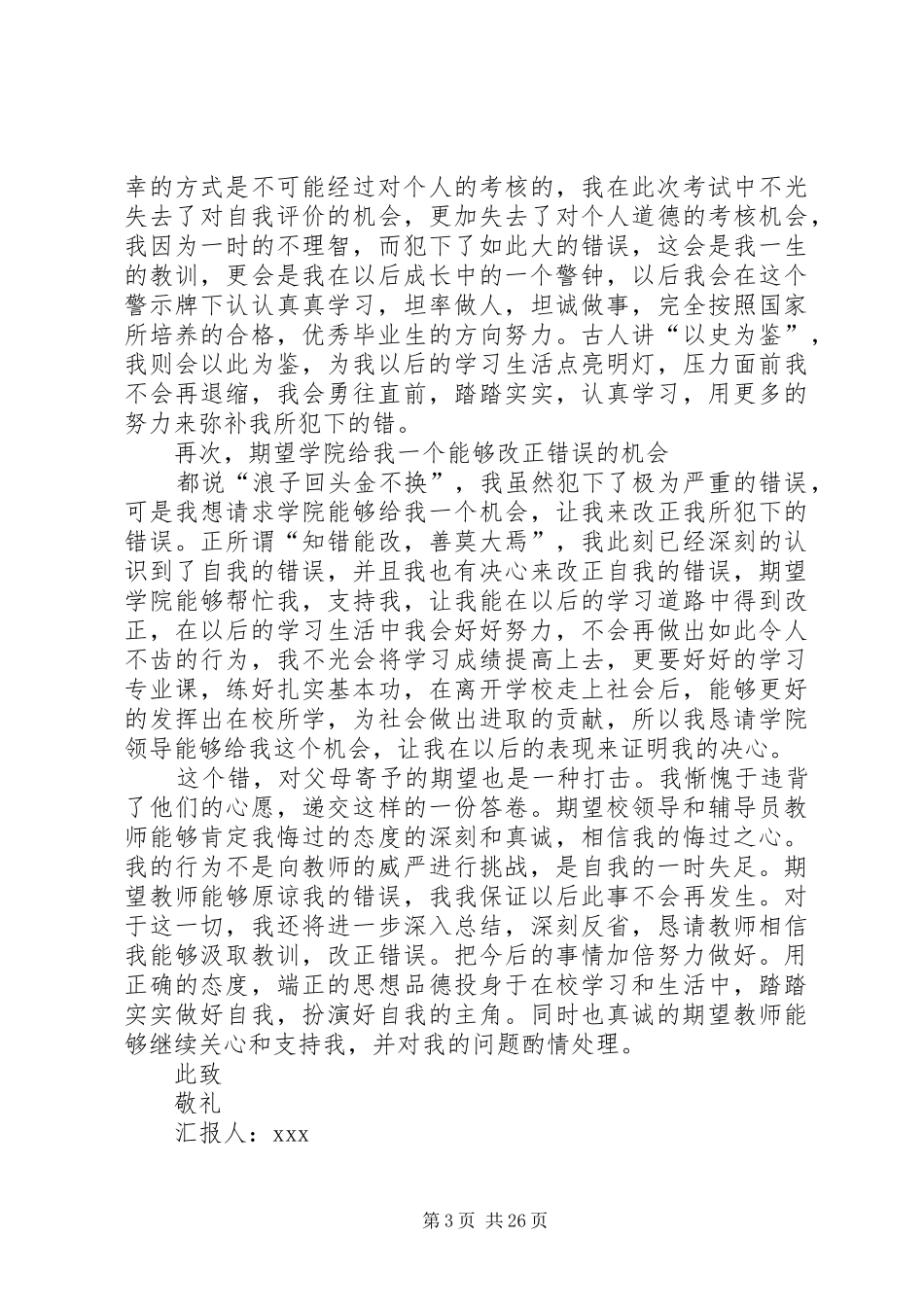 处分思想汇报汇总15篇_第3页