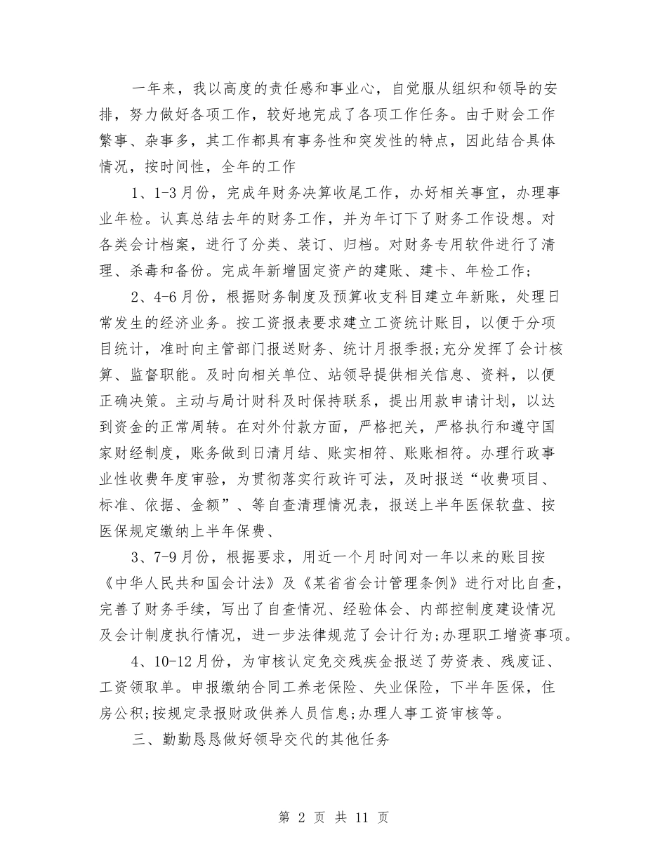 2024年15年会计年终总结范文与2024年1月业务员试用期转正工作总结范文汇编_第2页