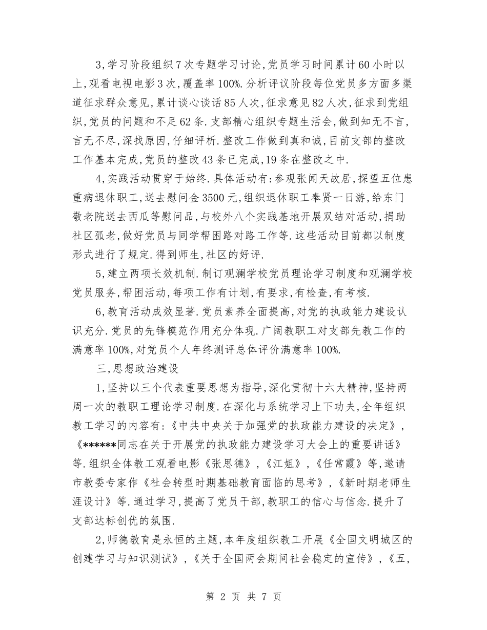 2024年度党支部工作总结1与2024年度党支部建设达标工作总结1汇编_第2页