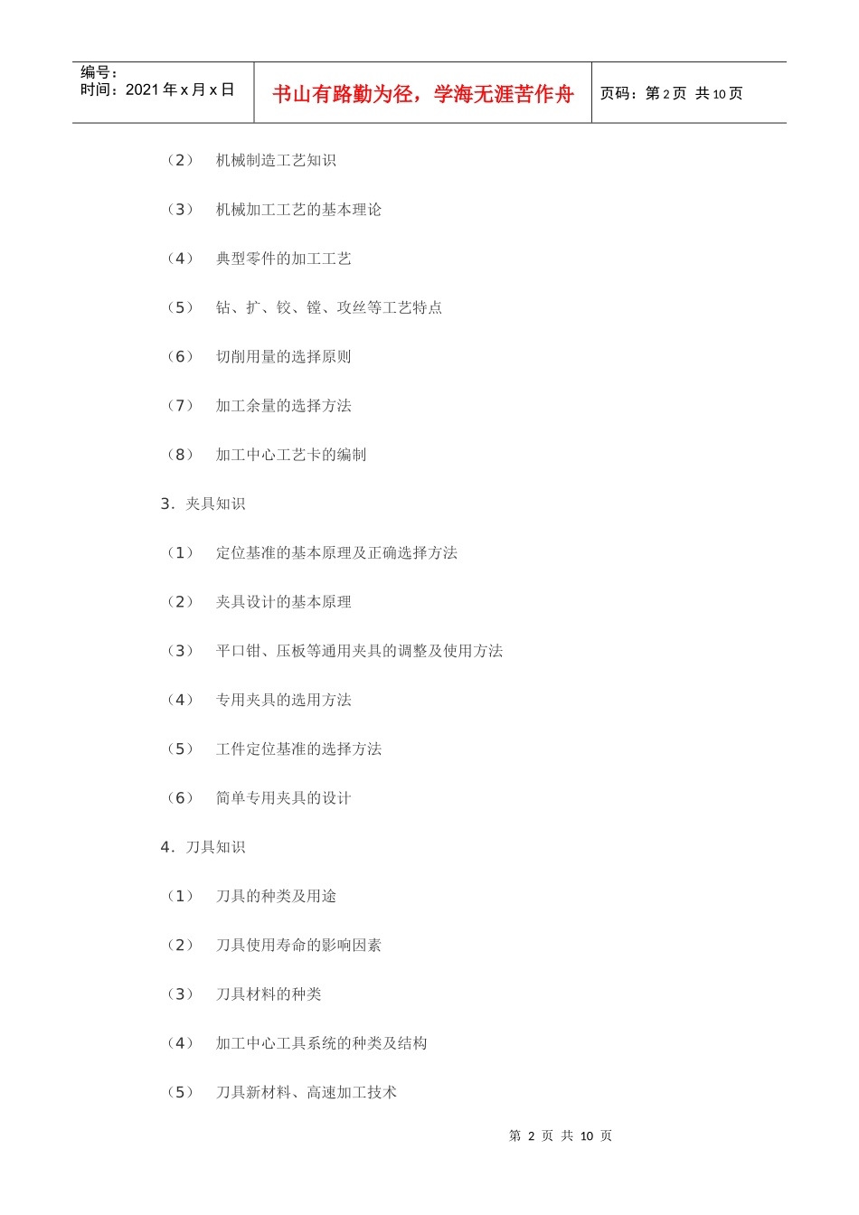第一届全国数控技能大赛四川选拔赛_第2页