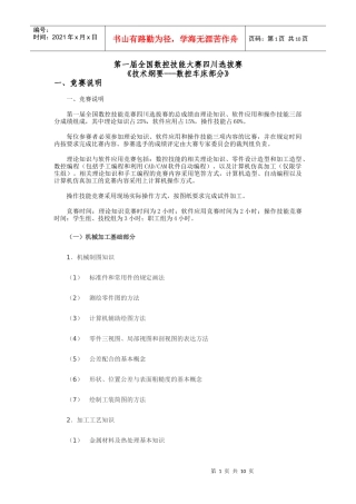 第一届全国数控技能大赛四川选拔赛