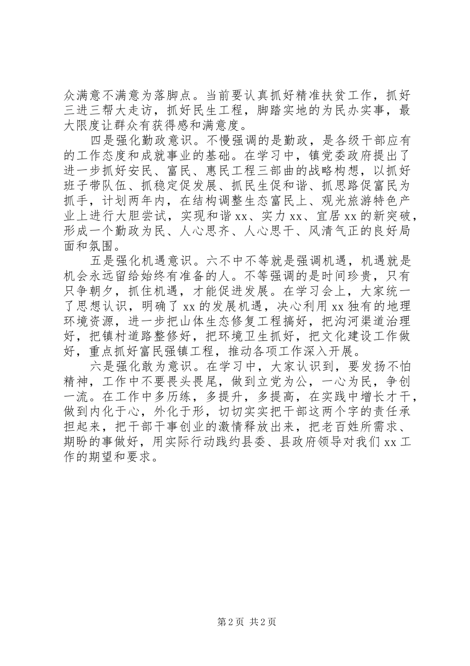 打造“敢担当有作为”干部队伍工作情况汇报，总结报告_第2页