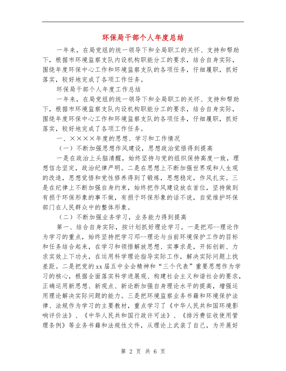 环保局干部个人年度总结_第2页