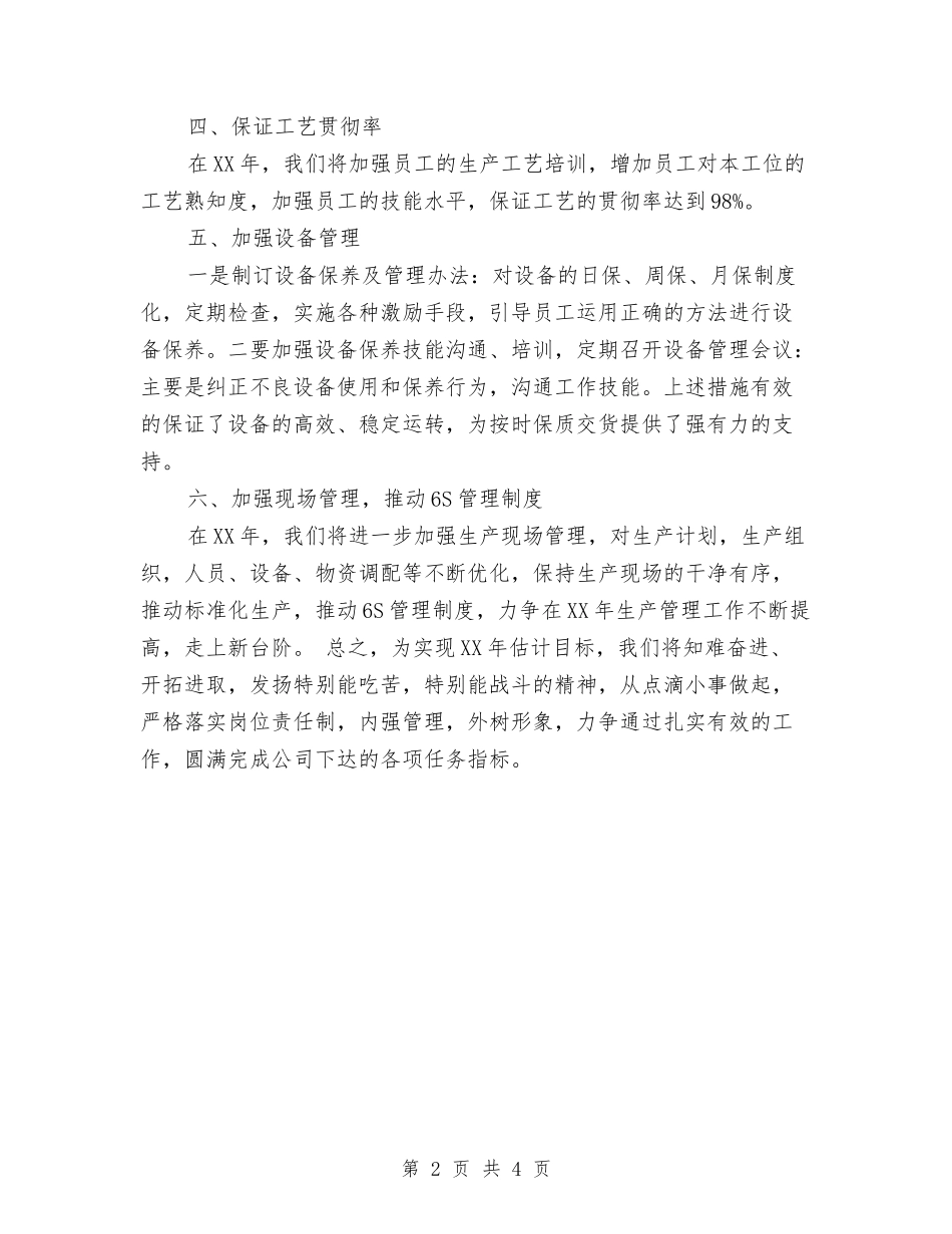 2024年4月车间主任个人工作计划与2024年4月部门工作新选汇编_第2页