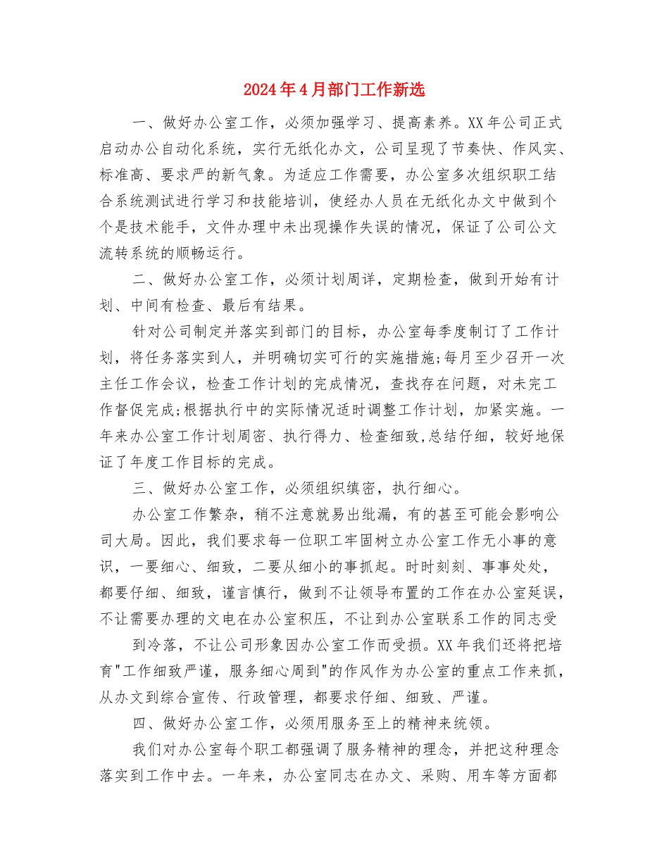 2024年4月车间主任个人工作计划与2024年4月部门工作新选汇编_第3页