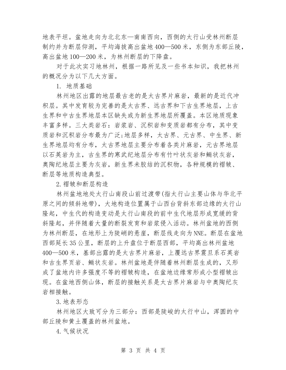 2024年5月毕业实习报告范文3_第3页