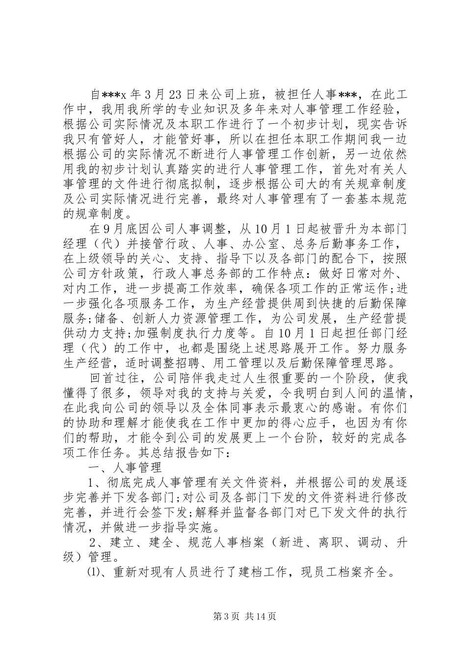 单位工作总结优选范文_第3页