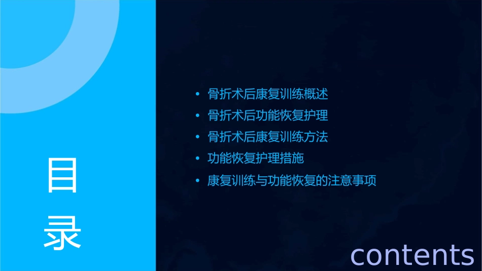 骨折术后康复训练与功能恢复护理_第2页