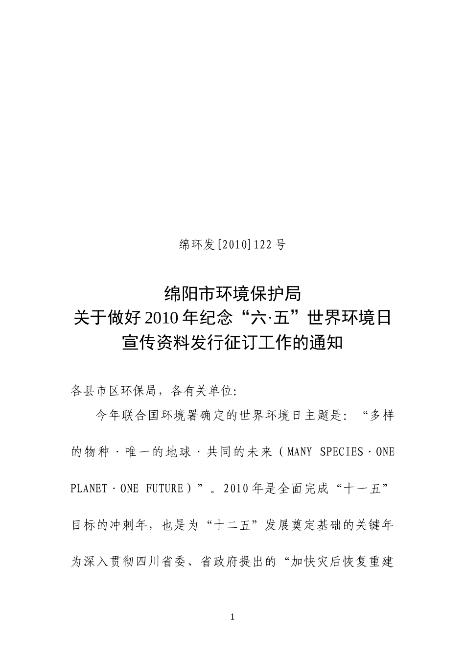 绵阳市环境保护局_第1页