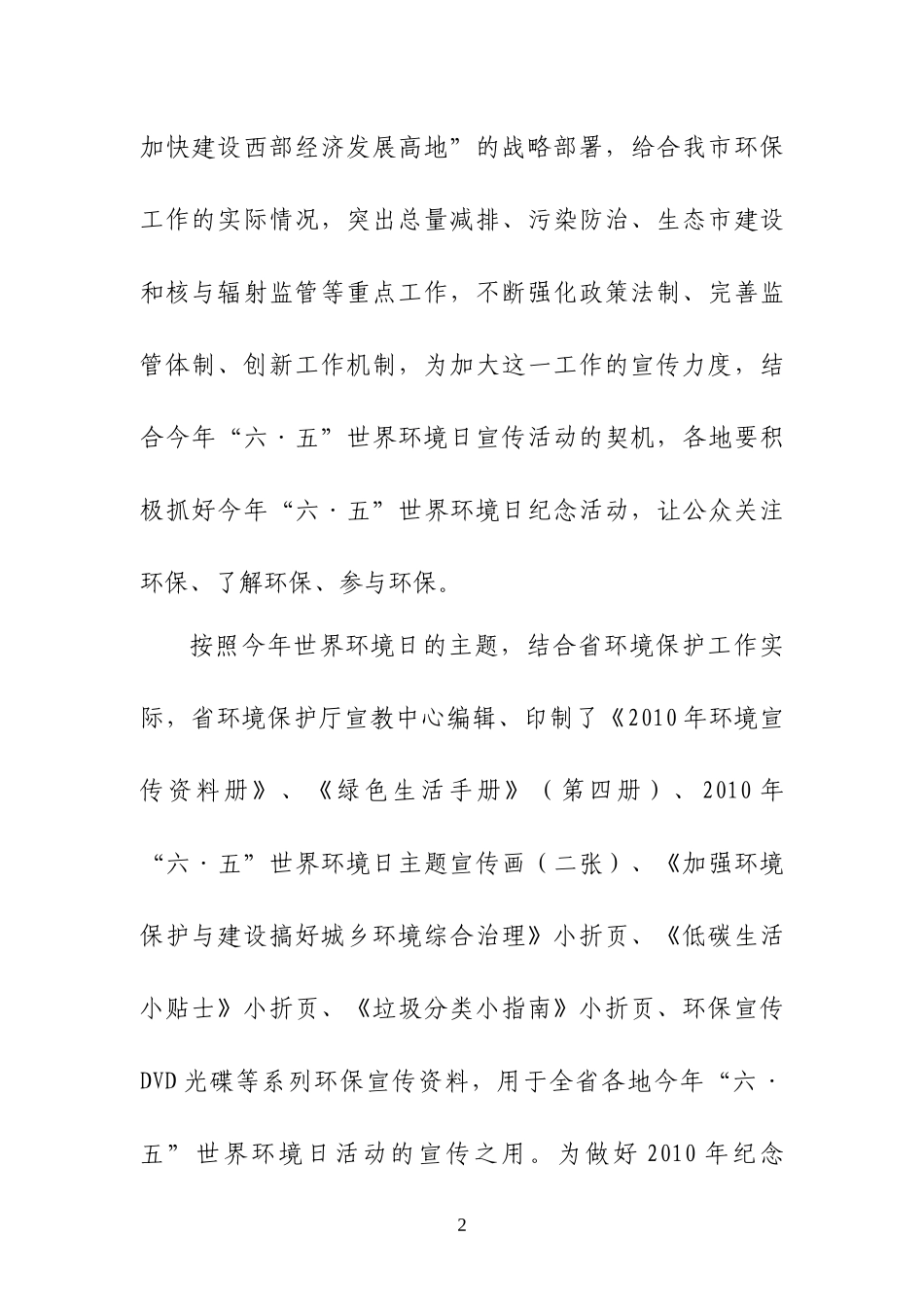 绵阳市环境保护局_第2页