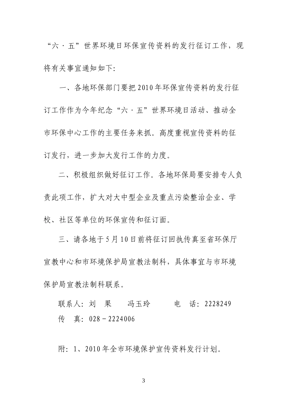 绵阳市环境保护局_第3页