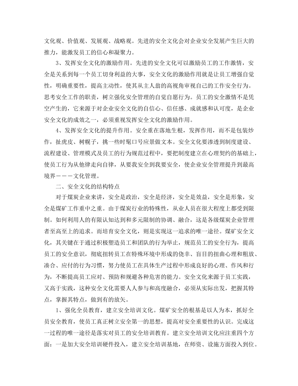 《安全文化》之浅议安全文化内涵、结构与层次特点 _第2页