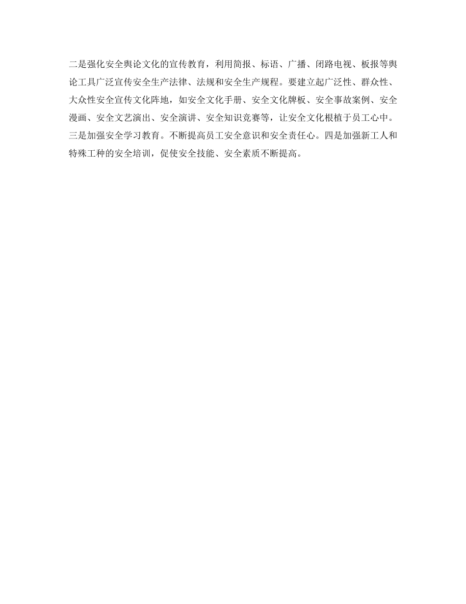 《安全文化》之浅议安全文化内涵、结构与层次特点 _第3页