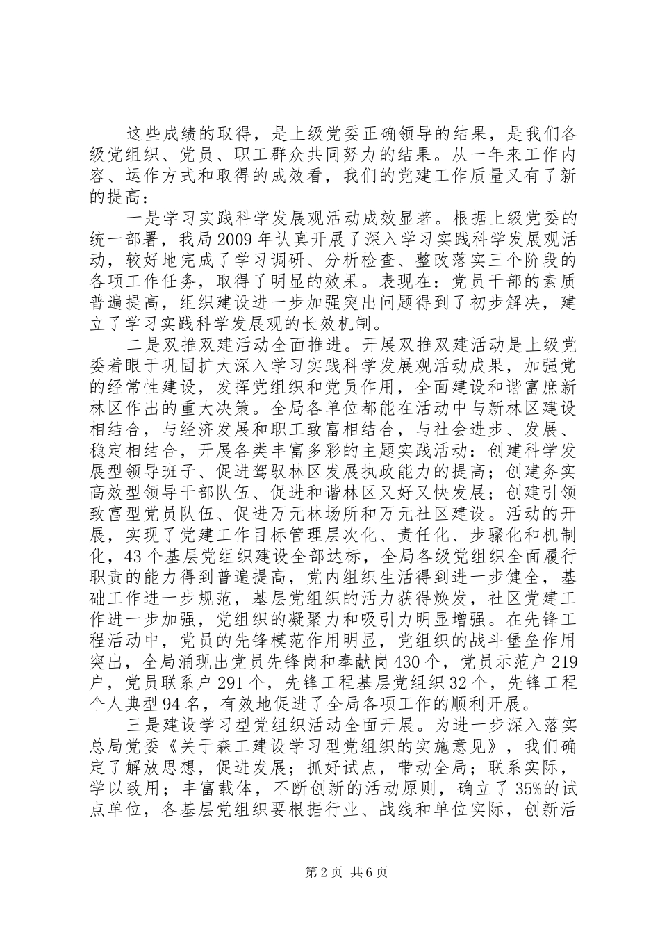 创先争优总结会讲话_第2页