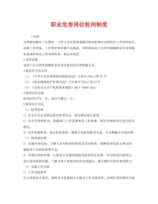 《安全管理制度》之职业危害岗位轮岗制度 