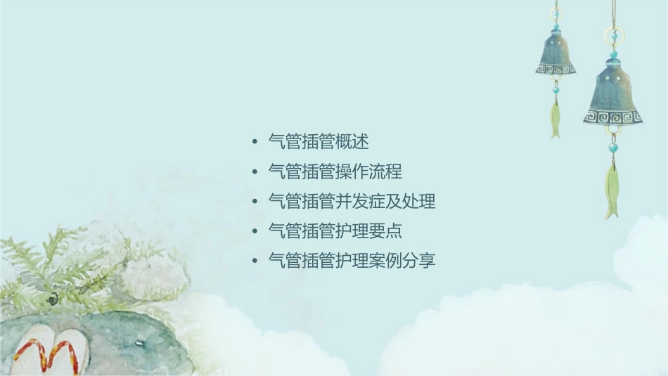 急救必备操作之气管插管护理课件_第2页
