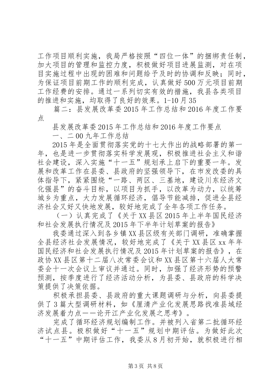 发改局XX年工作总结_第3页