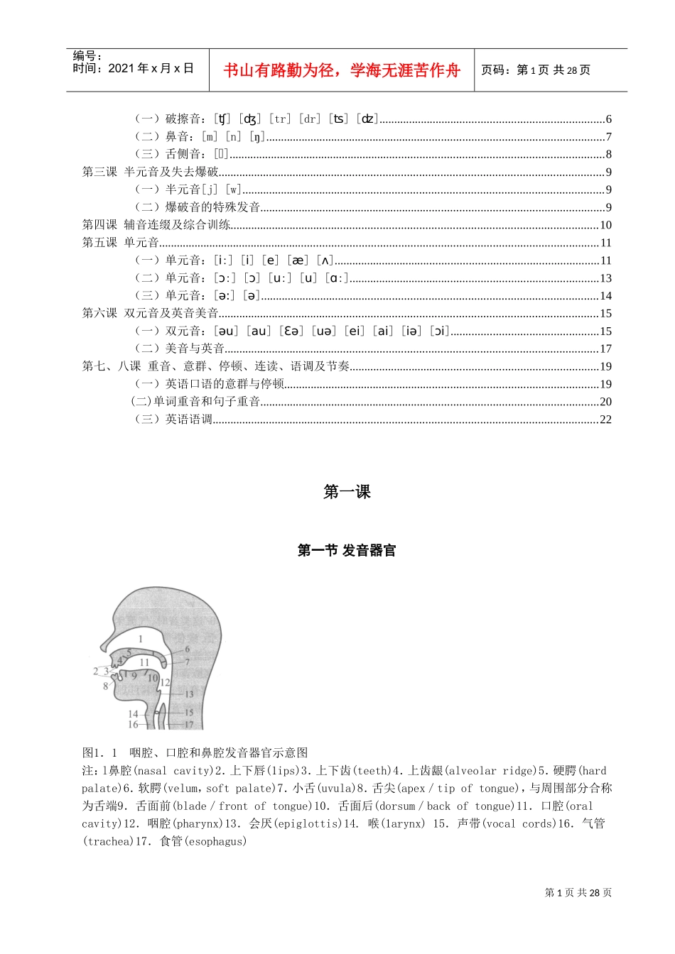 语音培训范本_第2页