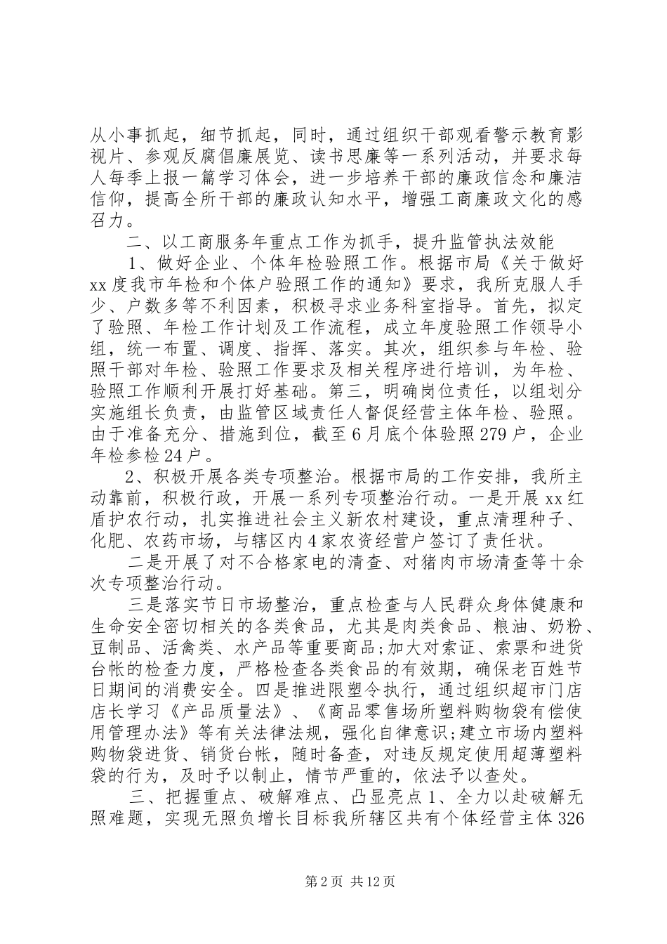 工商所半年工作总结范文_第2页