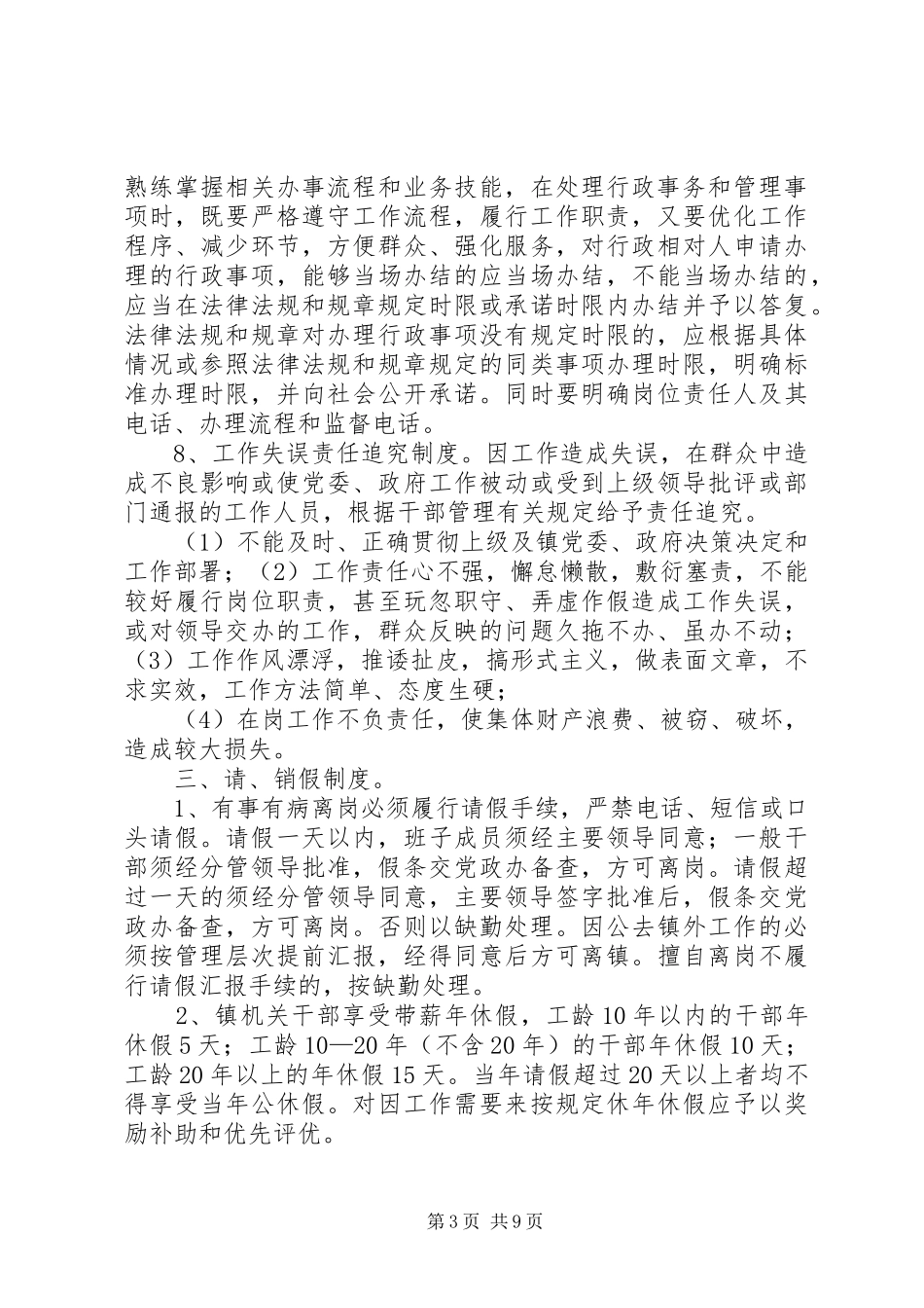 镇政府机关各项管理规章制度 _第3页