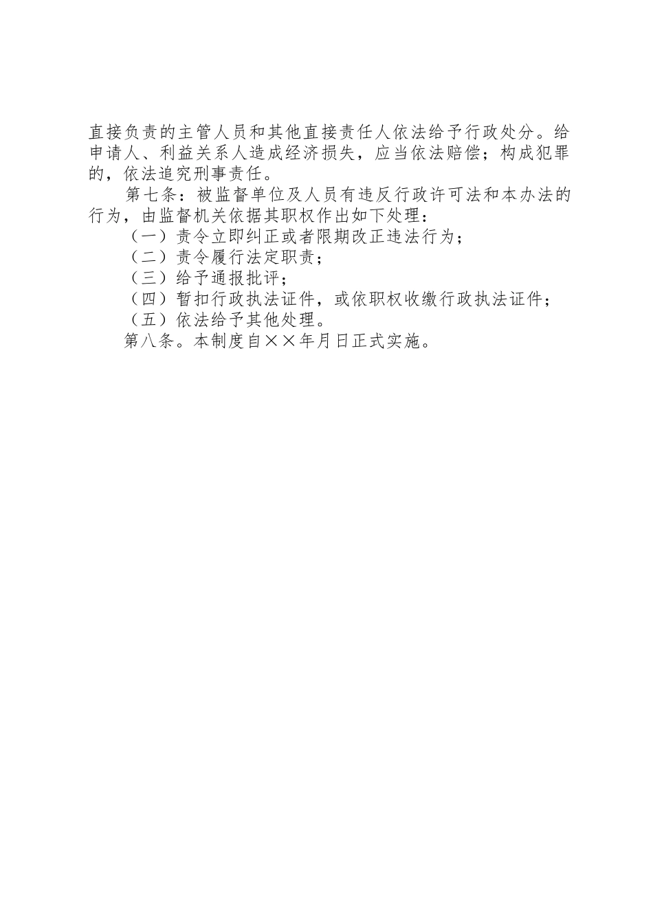 行政许可监督检查规章制度 _第2页