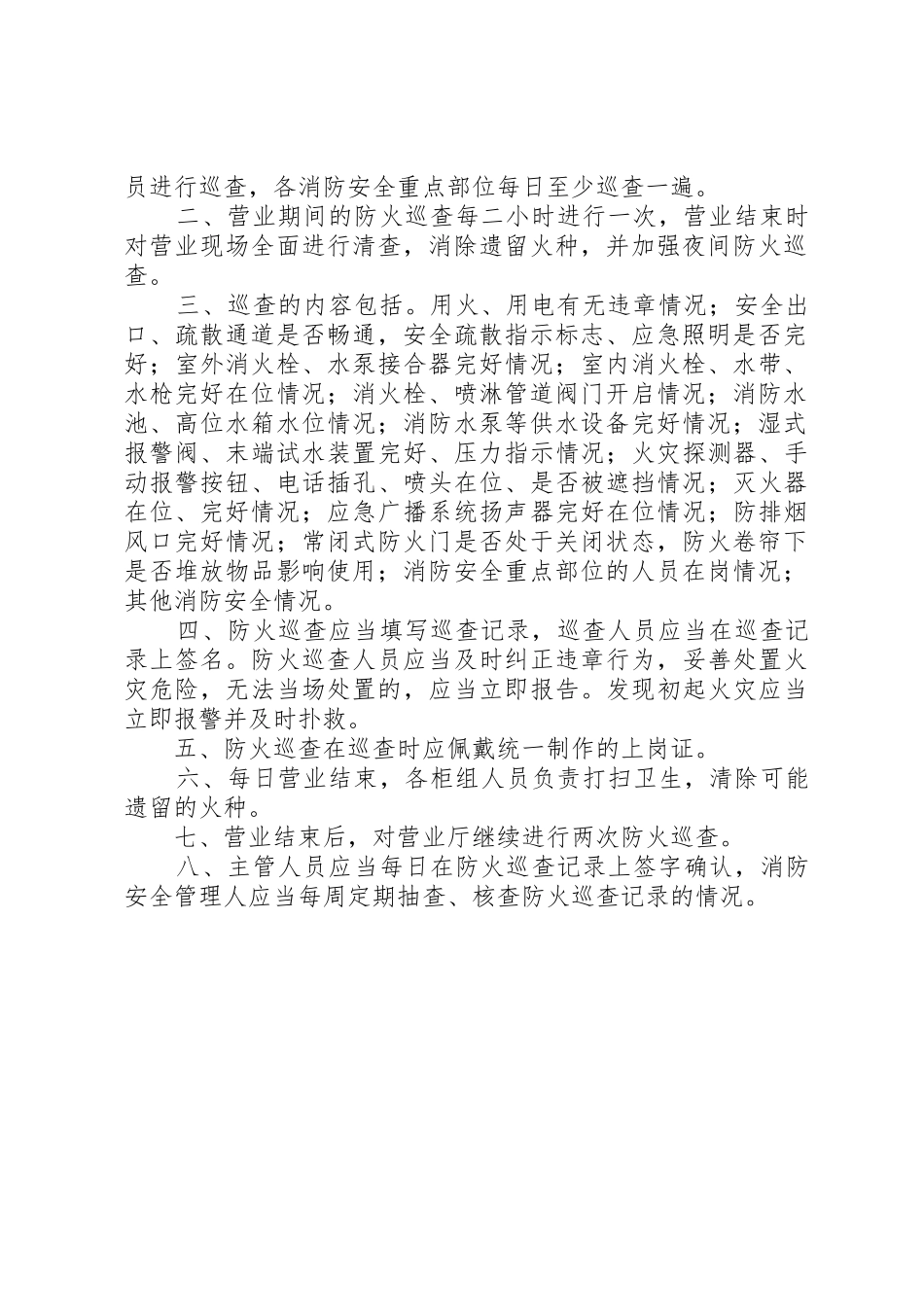 医用器械定期检查管理规章制度_第2页