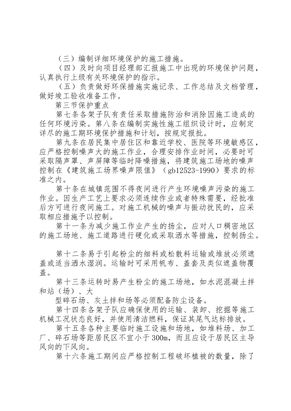 环境保护工作管理规章制度细则_第2页