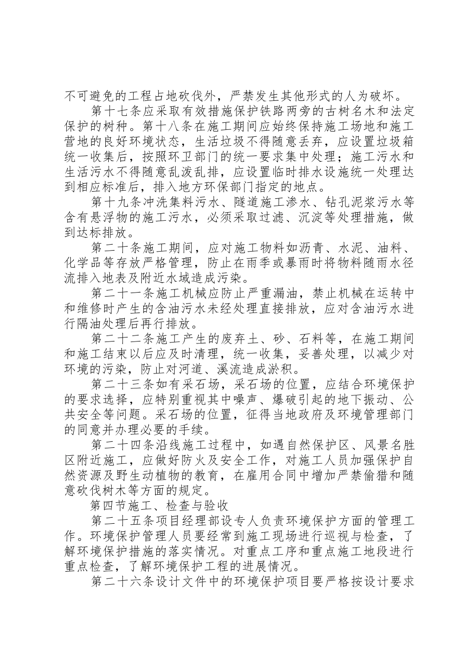 环境保护工作管理规章制度细则_第3页