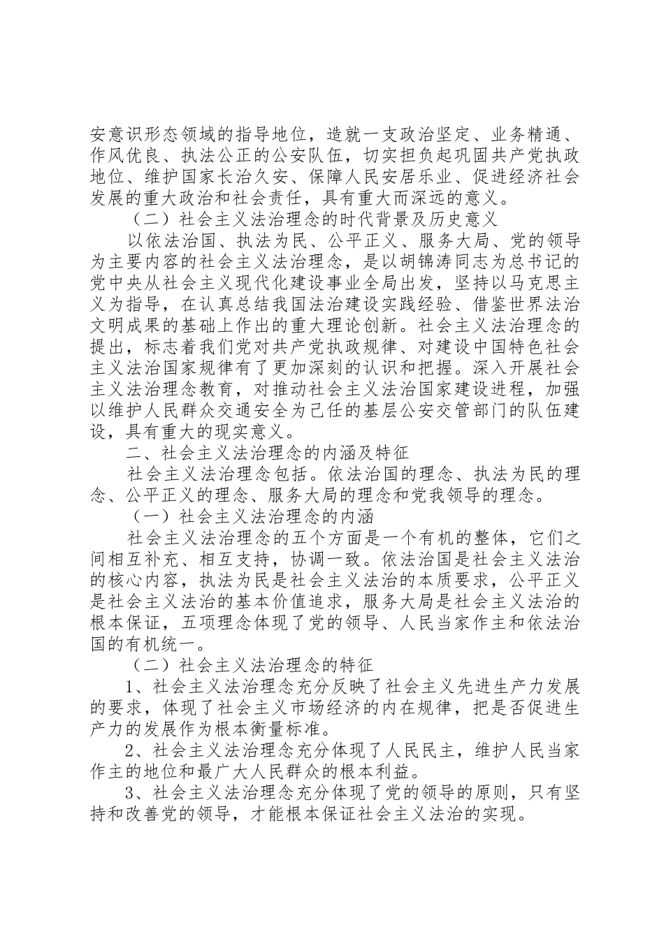 社会主义法治理念对公安队伍建设的要求_第2页