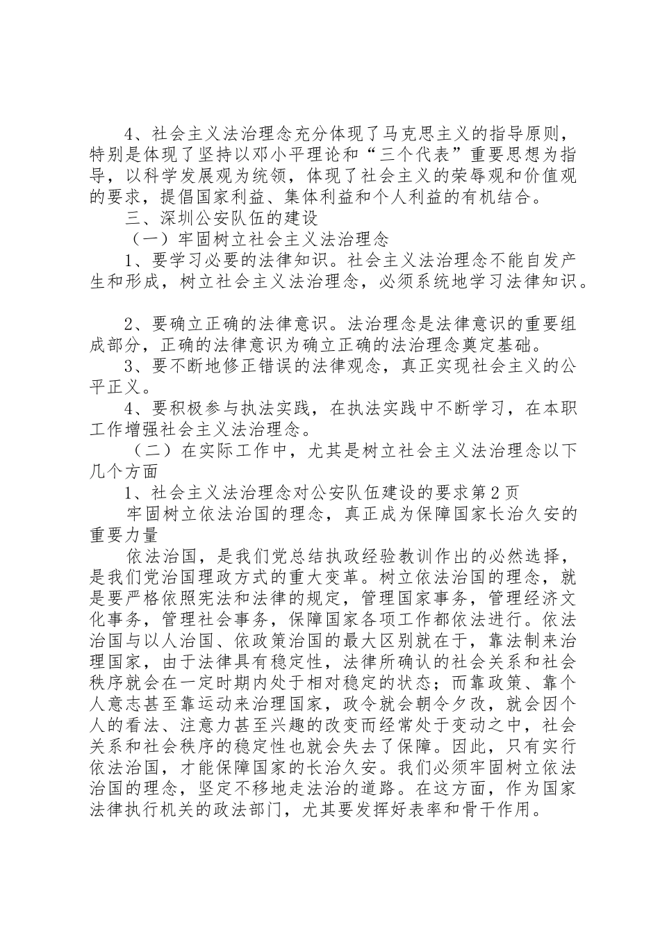 社会主义法治理念对公安队伍建设的要求_第3页