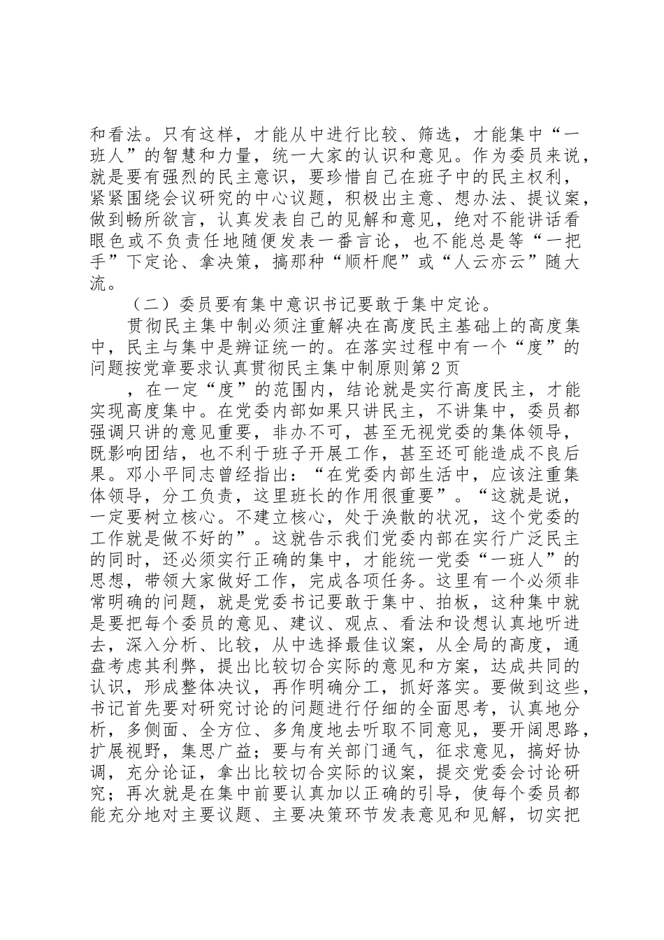 按党章要求认真贯彻民主集中制原则_第3页