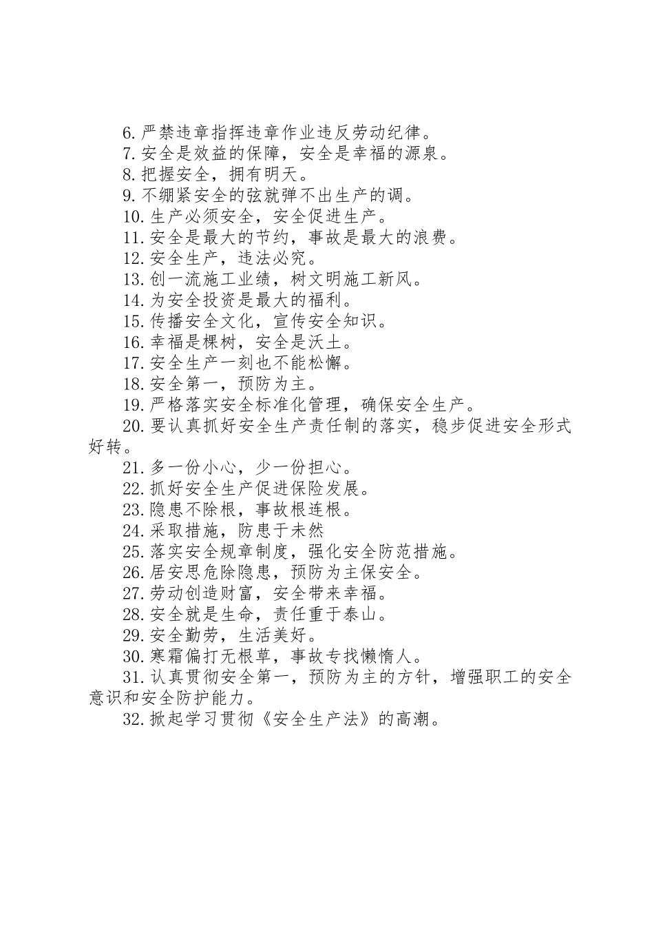 工地安全质量标语集锦横幅_第2页