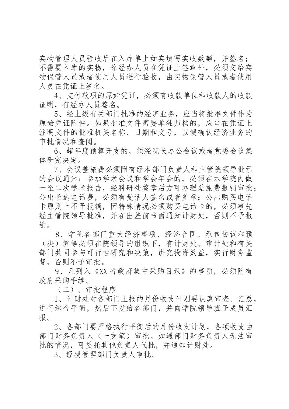 收支审核审批规章制度 _第2页